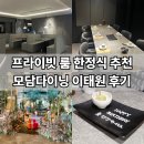 헤리티지 | [내돈내산] 모담다이닝 이태원 (모담 헤리티지) 룸 후기, 상견례 &amp; 단체모임 한정식 추천