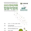 한국산악회 전국<b>합동</b> 막영회 안내(10월21-22)