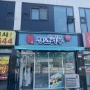 김호권의 청년어부 평택용이점