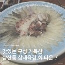 삼태육경회타운 | 맛있는 구성 가득한 횟집 울산 삼산동 삼태육경 회 타운 🦐🦪