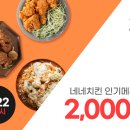 네네치킨.네네피자 이미지