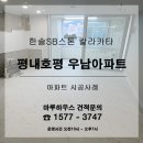 씨유 평내우남점 | 남양주 평내 우남아파트에 한솔SB스톤 칼라카타 시공후기