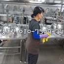 크린엠파이어 | 수원 학교 청소 급식실 후드와 바닥 작업 후기