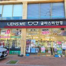 글라스미 안경 렌즈미 | 울산 병영 글라스미 렌즈미에서 아이 안경 맞춘 후기