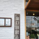 부안, 부안 우리밀로 만든 베이커리 카페 &#34;슬지제빵소&#34;