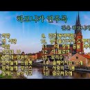 어쩐지 마음이 편안해지는 아름다운 멜로디 음악 / Mix (Beautiful melody songs) 이미지