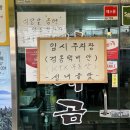 거제-사등-사등-비상-13 | [경남/거제 사동면 성내곰탕&amp;짬뽕 본점] 거제 해물...곰탕 베이스라 더 깊은 국물 성내곰탕짬뽕 본점 후기