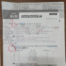 우송대학교 철도융합대학원 | [산업보건지도사] 2023년 산업보건의 꽃, 지도사 자격증 도전 / 필기 결과 / 가채점 결과 / 단권화 방법...
