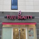 유주뷰티 - 전주시 덕진구 | 아산 인생속눈썹펌 찾음..🔥 유주뷰티 속눈썹펌 후기