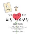 희망밥집 이미지