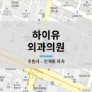 하이유외과의원 이미지