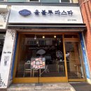 후만로 L | 춘천 후평동 리조또 파스타 맛집 올블루파스타