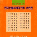 서예 한글B 이미지