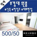 부경파트너공인중개사사무소 이미지