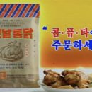 감성옛날통닭
