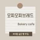 세븐일레븐 의왕장안마을점 | [의왕빵집] 쫀득한 찹쌀 탕종빵이 인기인 모찌모찌브레드의왕점 솔직후기