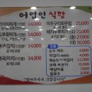 어촌계구내식당