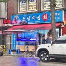도담수산 이미지