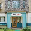 차봉호돈까스 | 대화역 맛집, 차봉호돈까스 방문후기
