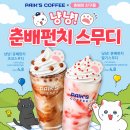 빽다방예산 | 빽다방 춘배 키캡 실물 후기｜가격·할인·MD 총정리