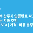 남성동054 | 경상북도 상주시 임플란트 싸고 잘하는 치과 추천 BEST5 | 가격·비용 총정리