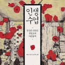 이달의 추천도서 - 법률 스님의『인생수업』 이미지