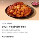 치치앤죠이 | 두찜 실비한우곱찜닭 늦었지만 맛있어서 남기는 후기 (feat. 엔조이커플)