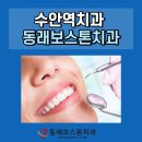 수안치과의원 네이버블로그