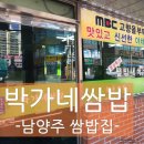 박가네집밥 이미지