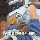 대구방짜유기박물관 | 대구방짜유기박물관 체험프로그램 다도와 명상 그리고 모빌만들기