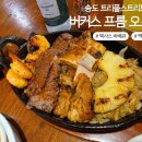오스틴 | 트리플스트리트 맛집 버커스 프롬 오스틴 커플 파히타 세트 후기