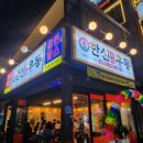 논산포차 이미지