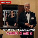 베아트리스 A | <스파이가 된 남자 시즌2> 결말 포함 줄거리 평점: 대학 도난사건