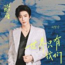 진비우 중드 신작 《吃饭跑步和恋爱 런잇러브》 후기, 관전포인트, 명장면 명대사 (ft. MOA 방영, 장달비)