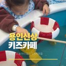 코끼리 동물병원 | 용인 키즈카페 코끼리방울 동백 신상 키카라 깔끔 놀거리많아