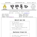 제1217호 2026.1.19(연중 제16주일) 이미지