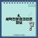 고려컴퓨터세탁소 이미지