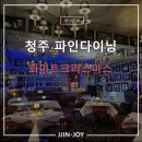 제이슨굿맨코튼클럽&화이트크리스마스 | 청주 파인다이닝 화이트크리스마스 크리스마스 데이트