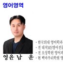 남윤