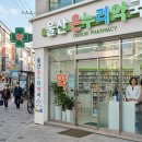 라온온누리약국 - 양천구 신월로 179 | 라온온누리약국
