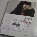 위즈덤하우스어학원 | 20대 책 추천,, 유수연의 독설 독후감 - 위로를 구걸하고 다니지 마라!