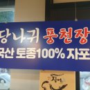 당나귀풍천장어 이미지