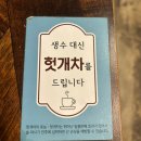구석집 | 구산역 술집 추천 구산역 맛집 구석집 곱창전골&amp;고추튀김 솔직 후기