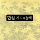 합심