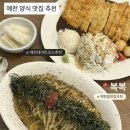 예천읍 맛집 추천, 복복 양식집 후기 (데이트코스)