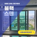 평택-341V | 평택 지제 방충망 교체 풍경채어바니티 블랙스텐레스 한화 샷시 현장 후기