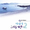 바다가 그리울때 이미지
