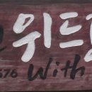 위드펜션 이미지