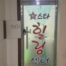 스타힐링센터 이미지