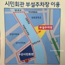 시민회관 대극장 1층 우측여자 | 부산 유아공연 렛잇고 뮤지컬, 부산시민회관 소극장 좌석, 주차 헬